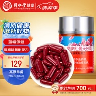 北京同仁堂 红景天胶囊48g（400mg/粒*120粒）蓝帽标识 提高缺氧耐受力 高原