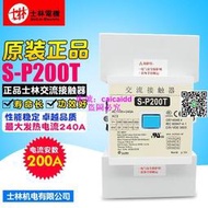 shihlin/士林 交流接觸器 S-P200T 支持驗貨 380V 220V 110V