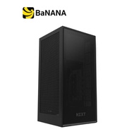 เคสคอมพิวเตอร์ NZXT Computer Case H1 Matte Black by banana it