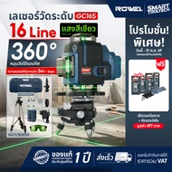 🔥ส่งด่วน🔥 เครื่องวัดระดับเลเซอร์ 16 เส้น + ขาตั้ง ROWEL GC16S เลเซอร์วัดระยะ เครื่องวัดระยะ เลเซอร์ว
