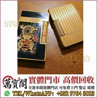 火機，S.T. Dupont 都彭火機，Dunhill 火機 ， cartier 卡地亞 火機， Pelikan 百利金 ，Aurora 奧羅拉 ，Parker 派克 Dunhill登喜路，BVLGA