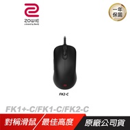 ZOWIE 卓威 FK1+-C/FK1-C/FK2-C 電競滑鼠 / FK2-C (小)