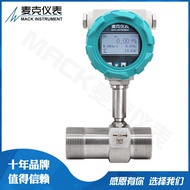 Coolant Flow Meter Liquid Cooling Flow Sensor CDU Flow Meter Cabinet Branch Flow Meter 8.6