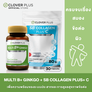 Clover plus multi B+ ginkgo มัลติบี พลัส จิงโกะ (30 แคปซูล) + SB COLLAGEN PLUS +C คอลลาเจน พลัสวิตาม