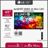 LG ทีวี 65" Smart TV QNED AI Mini LED AI2026 รุ่น 65QNED70BSA ทีวีขนาด 65 นิ้ว
