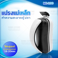 FMOL MC-60 MC-80 MC-120 MC-200 แปรงแม่เหล็ก ทำความสะอาดตู้ปลา