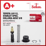 ชุดซ่อมครัชบน Toyota LH112 Starlet EP82 Collora AE92 5/8 (SKT-44311) Seikenแท้!!