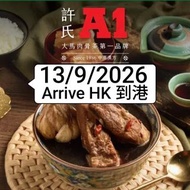 26年9月新加坡代購 🇸🇬   馬來西亞 星加坡
許氏A1 肉骨茶湯料包 大馬肉⻣茶第一品牌 A1 Bak Kut Teh Soup Spices (2包)🍲🧄13/9/2026到香港 arrive 