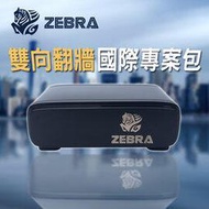 【官方旗艦】Zebra Mini VPN 千里馬行動網霸 雙向翻牆國際專案包  無須設定（MIT台灣製造）