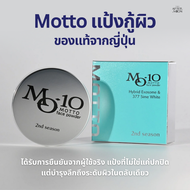 Motto Face Powder 4g | แป้งกู้ผิว ผิวเนียน ไม่อุดตัน คุมมัน ผิวใส ลดริ้วรอย | ของแท้จากญี่ปุ่น