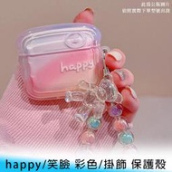 【台南/面交】AirPods Pro/AirPods 1/2/3代 happy/笑臉 彩色/掛飾 防撞/防摔 耳機保護殼