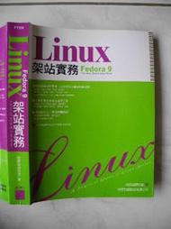 橫珈二手電腦書【Fedora 9 Linux 架站實務 施威銘著】旗標出版 2008年 編號:R10