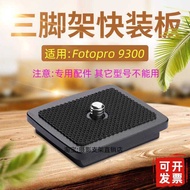 Suitable for Fotopro DIGI-93 Quick Release Plate SLR Camera Mobile Phone Tripod Head Accessories A13