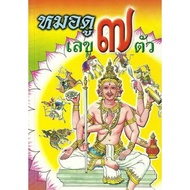 horabookshop 7 Doctor Numbers