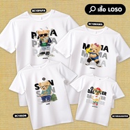 Couple Shirt Family Bear Pattern Code Bc10PAPA Bc10MAMA Bc10SON Bc10DAUGHTER