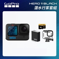 【GoPro】HERO11 Black 潛水行家套組 (HERO11單機+60m潛水防護殼+Enduro原廠充電電池+64G記憶卡) 正成公司貨