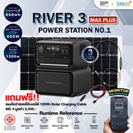 ชุดไฟอเนกประสงค์โซล่าเซลล์ รุ่น RIVER 3 MAX PLUS (กำลังสูงสุด 1200W) + แผงโซล่าเซลล์แบบโค้งงอได้ 120