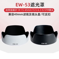 EW-53 Hood for Canon EF-M 15-45mm/RF 18-45mm Lens 49MM Sunshade Accessories
