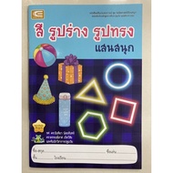 Reading Practice Book Color Shape Kindergarten (Edtech)