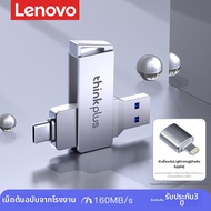 Lenovo | แฟลชไดรฟ์ Lenovoสองหัว USB-A + USB-C ใช้ได้ทั้งมือถือ Android iPhone 15 คอมพิวเตอร์