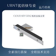 【可開發票】UBNT優倍快Ubiquiti UniFi Cloud Key Gen2 UCK 機柜安裝支架