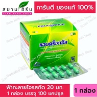 แอนดร็อกซิล Androxil แอนดร็อกซิล ตรา KMP ฟ้าทะลายโจรสกัด 20 มก. พร้อมส่ง