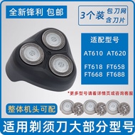 Razor Blade Suitable for Philips Blade Mesh Cover FT618 658 688 AT600 610 Universal Accessories