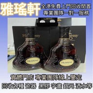 【雅瑤軒】全港免費上門 線上出價  洋酒 hennessy 軒尼詩 hennessy xo hennessy vsop hennessy paradis hennessy nba hennessy m