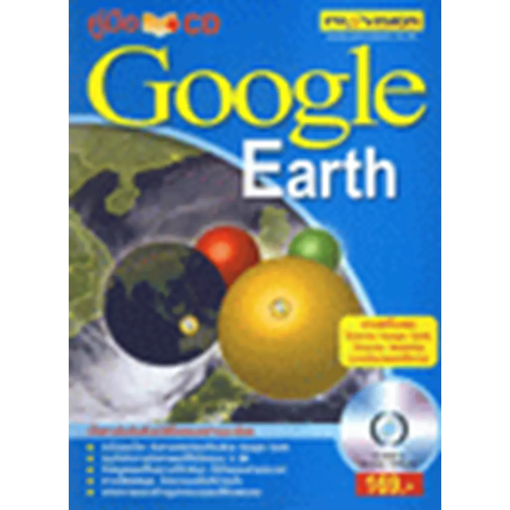 คู่มือ + CD Google EARTH