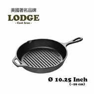 Lodge 美國製造 - 10.25" 鑄鐵烤盤 L8GP3INT 明火-電磁爐-電爐-焗爐適用