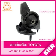 SKR ยางแท่นเครื่อง  ยางแท่นเกียร์ TOYOTA COROLLA AE100AE110111 A/T/ M/T 4A-FE (1.6L) 5A-FE (1.5L) 19