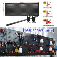 hongkong60แผงแขวนเครื่องมือ ที่แขวนเครื่องมือ จัดเก็บอุปกรณ์เครื่องมือ แผงเหล็ก pegboard ขนาด 900x45