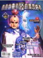霹靂幽靈箭(1)(2)劇集攻略本(平裝-特249元)