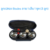 ลูกเปตอง Boules จีน ลาย 1 เส้น (3 ลูก) จำนวน 1 ชุด