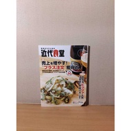 Kindai Shokudo Japanese Magazine Book (Modern Cafeteria)
