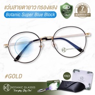 แว่นสายตา ยาว กรองแสงสีฟ้า แว่นกรองแสงคอม Super Blue Block สีทอง แว่นตากรองแสง สีฟ้า 90-95% กัน UV 99% แว่นตา กรองแสง ทอง Botanic Glasses กรองแสงมือถือ ถนอมสายตา แว่นสายตายาว แว่นสายตา แว่นตากรองแสงสีฟ้า แว่นกรองแสง