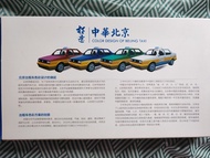 北京出租車色彩設計介紹書