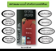 DHT Blocker Liquid Solution - เซรั่มแก้ผมบาง หัวล้าน ปลูกผม Morr เอฟ สำหรับผู้ชาย