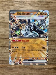 PTCG MC 428/742 厄鬼椪 礎石面具ex