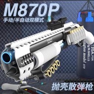 【促銷】小月亮M870散彈槍噴子來福全金屬仿真拋殼CA870霰彈軟彈玩具槍aka