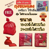 Red Garbage Bag Foldable skd Type Worth It Get Many Pieces The Factory Has Arrived. kgd.mall