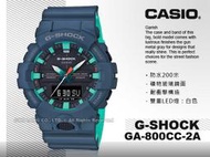 CASIO 卡西歐 手錶專賣店 國隆 G-SHOCK GA-800CC-2A 雙顯男錶 防水200米 GA-800CC 