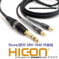 SOMMER耳機線適用舒爾SRH1440 SRH1840 SRH1540單晶銅 耳機升級線