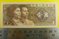 ㊣集卡人㊣貨幣收藏-中國人民銀行 人民幣 1980年 壹角 1角 紙鈔  CT64962849 良好無折
