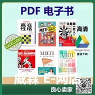 [MBTI系列] MBTI：潜能开发和人性攻略 + 我为何会这样？MBTI人格类型的16种性 + MBTI 16型人格漫画书
