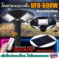 จิ๋วแต่แจ๋ว UFO 600W 3ช่อง 240LED 42CM แสงขาว/แสงวอร์มไวท์ ไฟถนน ไฟโซล่าเซลล์ Solar Street Light LED