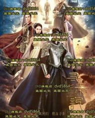 DVD 大陸劇【尋秦記/新尋秦記陳翔版】2018年國語 /中字