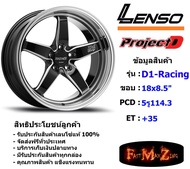 Lenso Wheel D1-RACING ขอบ 18x8.5" 5รู114.3 ET+35 สีBKMA แม็กเลนโซ่ ล้อแม็ก เลนโซ่ lenso18 แม็กรถยนต์ขอบ18