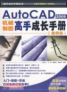 AutoCAD 2009機械制圖高手成長手冊(案例版)（簡體書）