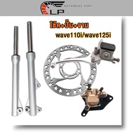 Super Value Set Of 4 Pieces Front Shock wave110i/wave125i Upper Pump + Lower Brake + Disc Plate Wave